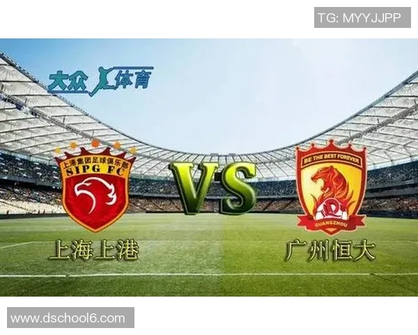 上海上港与广州恒大对决前瞻及比分预测分析